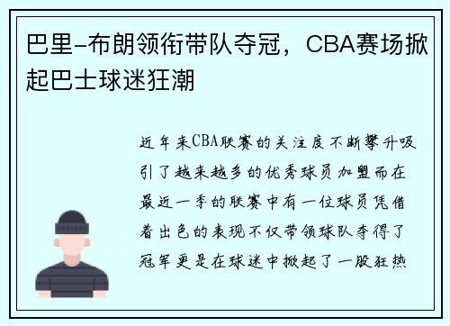 巴里-布朗领衔带队夺冠，CBA赛场掀起巴士球迷狂潮