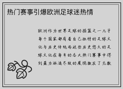 热门赛事引爆欧洲足球迷热情