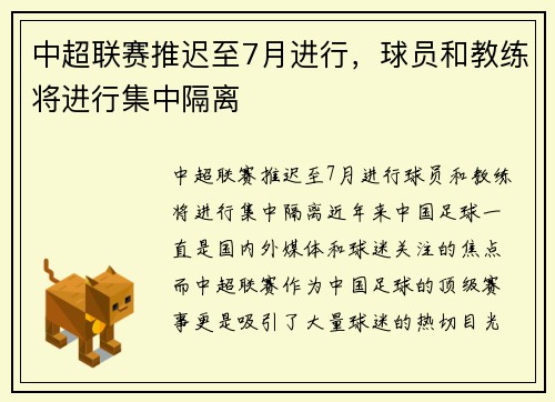 中超联赛推迟至7月进行，球员和教练将进行集中隔离