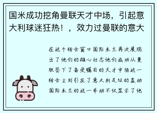 国米成功挖角曼联天才中场，引起意大利球迷狂热！，效力过曼联的意大利球员