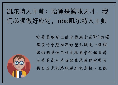 凯尔特人主帅：哈登是篮球天才，我们必须做好应对，nba凯尔特人主帅