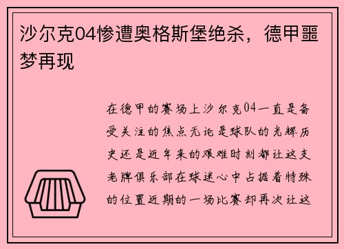 沙尔克04惨遭奥格斯堡绝杀，德甲噩梦再现