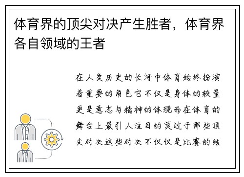 体育界的顶尖对决产生胜者，体育界各自领域的王者