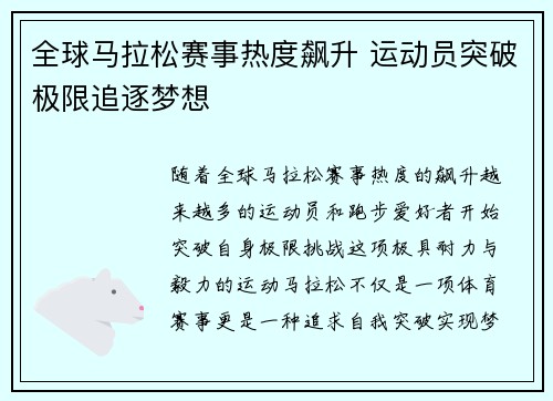 全球马拉松赛事热度飙升 运动员突破极限追逐梦想