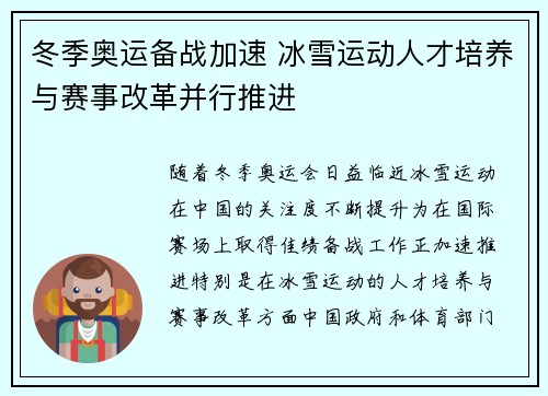 冬季奥运备战加速 冰雪运动人才培养与赛事改革并行推进