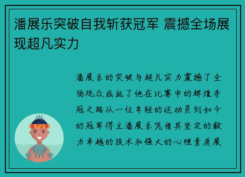 潘展乐突破自我斩获冠军 震撼全场展现超凡实力