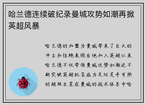 哈兰德连续破纪录曼城攻势如潮再掀英超风暴