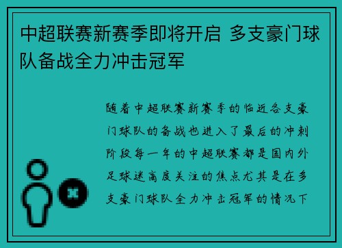 中超联赛新赛季即将开启 多支豪门球队备战全力冲击冠军