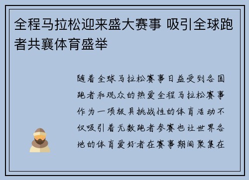 全程马拉松迎来盛大赛事 吸引全球跑者共襄体育盛举