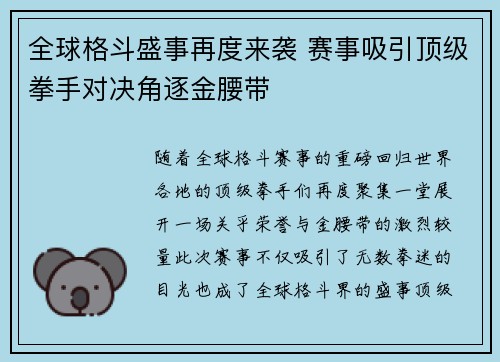 全球格斗盛事再度来袭 赛事吸引顶级拳手对决角逐金腰带