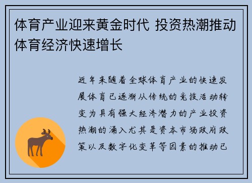 体育产业迎来黄金时代 投资热潮推动体育经济快速增长