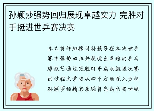 孙颖莎强势回归展现卓越实力 完胜对手挺进世乒赛决赛