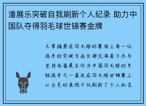 潘展乐突破自我刷新个人纪录 助力中国队夺得羽毛球世锦赛金牌