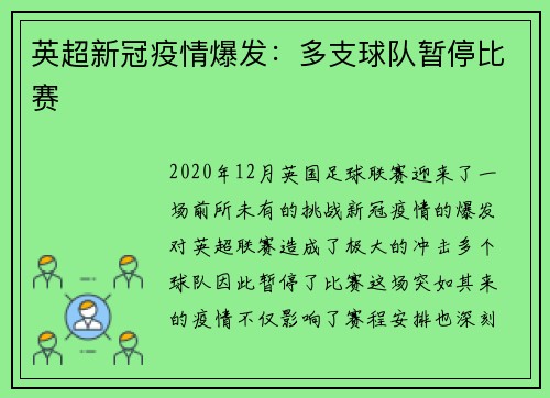 英超新冠疫情爆发：多支球队暂停比赛