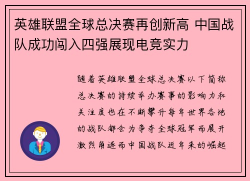 英雄联盟全球总决赛再创新高 中国战队成功闯入四强展现电竞实力