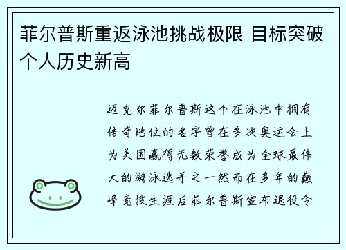 菲尔普斯重返泳池挑战极限 目标突破个人历史新高