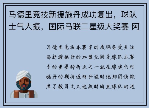 马德里竞技新援施丹成功复出，球队士气大振，国际马联二星级大奖赛 阿德里安·施德利西