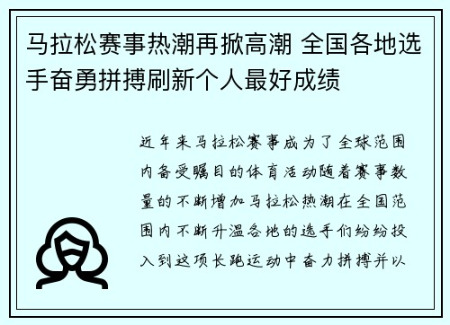 马拉松赛事热潮再掀高潮 全国各地选手奋勇拼搏刷新个人最好成绩